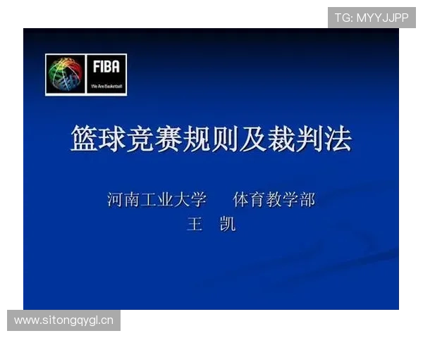 篮球发球五秒违例的规则定义与判罚机制解析