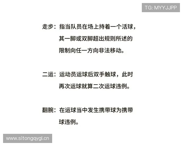 篮球规则中两次运球违例的定义及判定标准解析